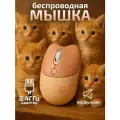 Компьютерная мышь беспроводная Котик с лапкой 2,4G USB бежевая
