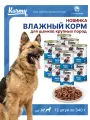 Консервированный корм KARMY MAXI Junior для щенков крупных пород Ягненок 12 шт, 340г.