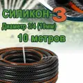 Шланг садовый, напорный, трехслойный, армированный Силикон-3 3/4-(19мм) 10м