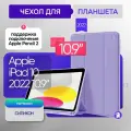 Чехол с отсеком для стилуса на Apple iPad 11 2025 г. 11 / iPad 10 2022 г. 10.9