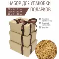 Подарочная коробка RUMBA, крафтовая, с наполнителем и атласной лентой, набор 3 шт.