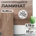 Виниловый ламинат самоклеящийся, Novafloor Дуб Классический (Oak Antique), толщина 1,5мм