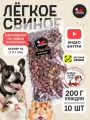 Легкое для дрессировки GRIZGO XS 200 грамм свиное 10 шт лакомство