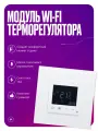 Умный терморегулятор для теплого пола, сенсорный WiFi модуль для рамки, на 16А с ЖК экраном, белый