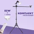 Комплект напольный журавль для съёмки на телефон с лампой 85w LED фото и видео студии
