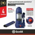 Домкрат бутылочный гидравлический для мототехники БелАК BAK.30012 синий 4 т