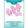 Бусины Акрил Кубик граненые 8 мм, цвет: Светло-розовый, уп/500 гр (1800 шт)
