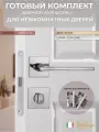 Дверные ручки V89CP SL с фиксатором, защелкой и петлями