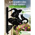 Кронштейн для кашпо на стену для сада
