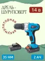 Дрель-шуруповерт аккумуляторный энергопром Home Master ДА-14/2Li, 14В, 2Ач, 35 Нм, 2 АКБ