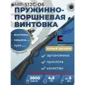 Пневматическая винтовка Байкал МР-512С-06, переломка, Kalashnikov
