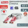 Динамическая стропа 4.5 т 9 м серия Туризм с шаклами + мешок, рывковый трос для автомобиля, Tplus