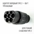 Адаптер Type 2 - GB/T (Тип 2 - GBT), 32А, 3 фазы AC, 0,1м, Workersbee