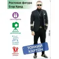Егор Крид ростовая фигура вид 8, Тонкий картон, (Print100.ru), 180см
