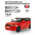 Машинки для мальчиков металлическая модель Технопарк Land Rover Range Rover Evoque 12,5 см