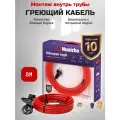 Греющий кабель в трубу Nunicho 10 Вт/м с конусным сальником 1/2, саморегулирующийся - 8м