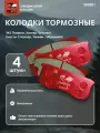 Колодки тормозные УАЗ Патриот, Хантер, Буханка (передние, керамические, бесшумные, 4 шт.)