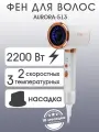 Фен для волос Endever Aurora-513 / 2 скоростных и 3 температурных режима