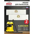 Мешки для пылесоса KARCHER MV 3, WD 3 2 шт, синтетические, многослойные, бренд: Rock Professional