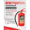 Огнетушитель порошковый ОП-4 ВСЕ Алюминий