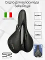 Седло для велосипеда Selle Royal Respiro , 5131HE, унисекс, 277х182мм