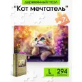 Woozzle Деревянные пазлы для взрослых и детей Кот мечтатель размер L, 36х17 см, 294 элементов, подарок для детей