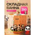 Большая складная ванна для купания детей и взрослых