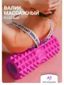 Роликовый массажер для тела, МФР ролл, Спортивный валик для йоги и фитнеса, ZDK, розовый,45*13см