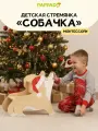 Детская стремянка Собачка с Новогодней шапочкой от Pappado цвет белый-лак, нагрузка до 70 кг