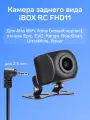 Камера заднего вида iBOX RC FHD11 1199