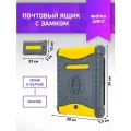 Ящик почтовый уличный индивидуальный стандарт внутренний (с накладкой)