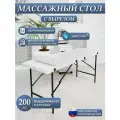 Массажный стол Драголит Крокодил, складной, с вырезом, белый, нагрузка до 200 кг
