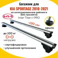 Багажник для Kia Sportage (Киа Спортейдж) 2010-2021 на интегрированные рейлинги. Inter Titan i-Pro крыло (поперечины и упоры)
