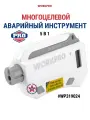 Многоцелевой аварийный инструмент 7 в 1 WP319024, WORKPRO #WP319024