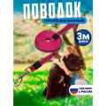 Поводок для собак средних и крупных пород, прорезиненный, нескользящий длина 3 м