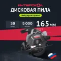 Бесщеточная аккумуляторная дисковая пила ИНТЕРСКОЛ ДПА-165/36В, 36 В, 165 мм, 5000 об/мин, без АКБ и ЗУ, 817.0.0.70