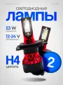 Светодиодные лампы для авто LED-K5, цоколь H4, холодный белый свет 6000K