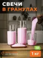 Насыпные свечи 1 кг нежно-розовые, натуральный пальмовый стеарин, фитиль хлопок 2 м ROScandles