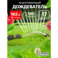 Дождеватель 'Урожайная сотка' осциллирующий под коннектор, 17 отверстий для полива