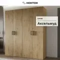 Шкаф для одежды распашной Нонтон Аксельмуд, 5 полок и штанга, 160x51x184 см, дуб вотан