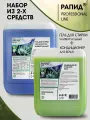 Гель для стирки + кондиционер для белья / Рапид Утренняя роса, набор 5л+5л