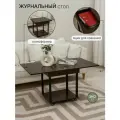 Журнальный столик Геометрия Мюнхен раскладной венге/черный