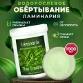 Обертывание для тела, маска косметическая антицеллюлитная лимфодренажная с водорослями для похудения Thai Traditions Ламинария, 1000 мл.