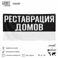Рекламная вывеска баннер ремонт квартир, 100х50 см, с люверсами, для услуг по ремонту и строительству, красный, SIlverPlane x Айдентика Технолоджи