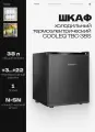 Шкаф холодильный с глухой дверью COOLEQ TBC-38S черный термоэлектрический, 38 л, мини холодильник, 430х410х510 мм