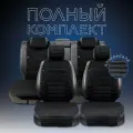 Чехлы в машину на сиденья универсальные в полный салон . Модель L POLOSA PK. Черный/синяя строчка