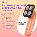 Массажер антицеллюлитный Impulse Shape, 3 режима, USB-зарядка
