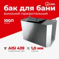 Бак выносной для теплообменника горизонтальный 100 л, AISI 439 1,0 мм