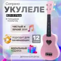 Розовая Укулеле Сердце сопрано Jordani B-21 Light Pink