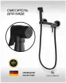 Гигиенический душ со смесителем для биде и унитаза Grocenberg GB103N, латунь, черный матовый